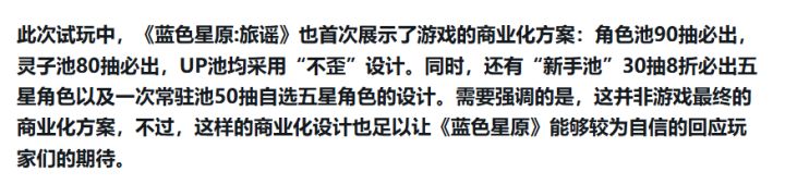 二游大变革!蓝色星原曝采用全不歪UP池截图