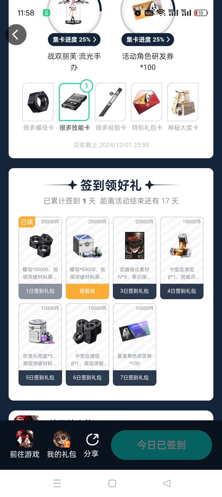 拉低中奖率截图