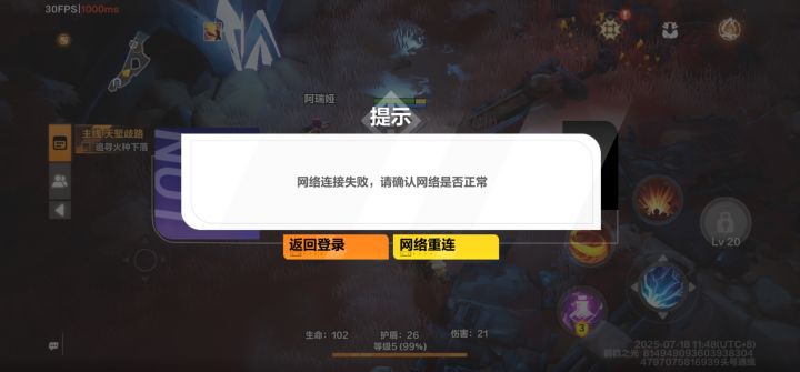 火炬之网络重连截图