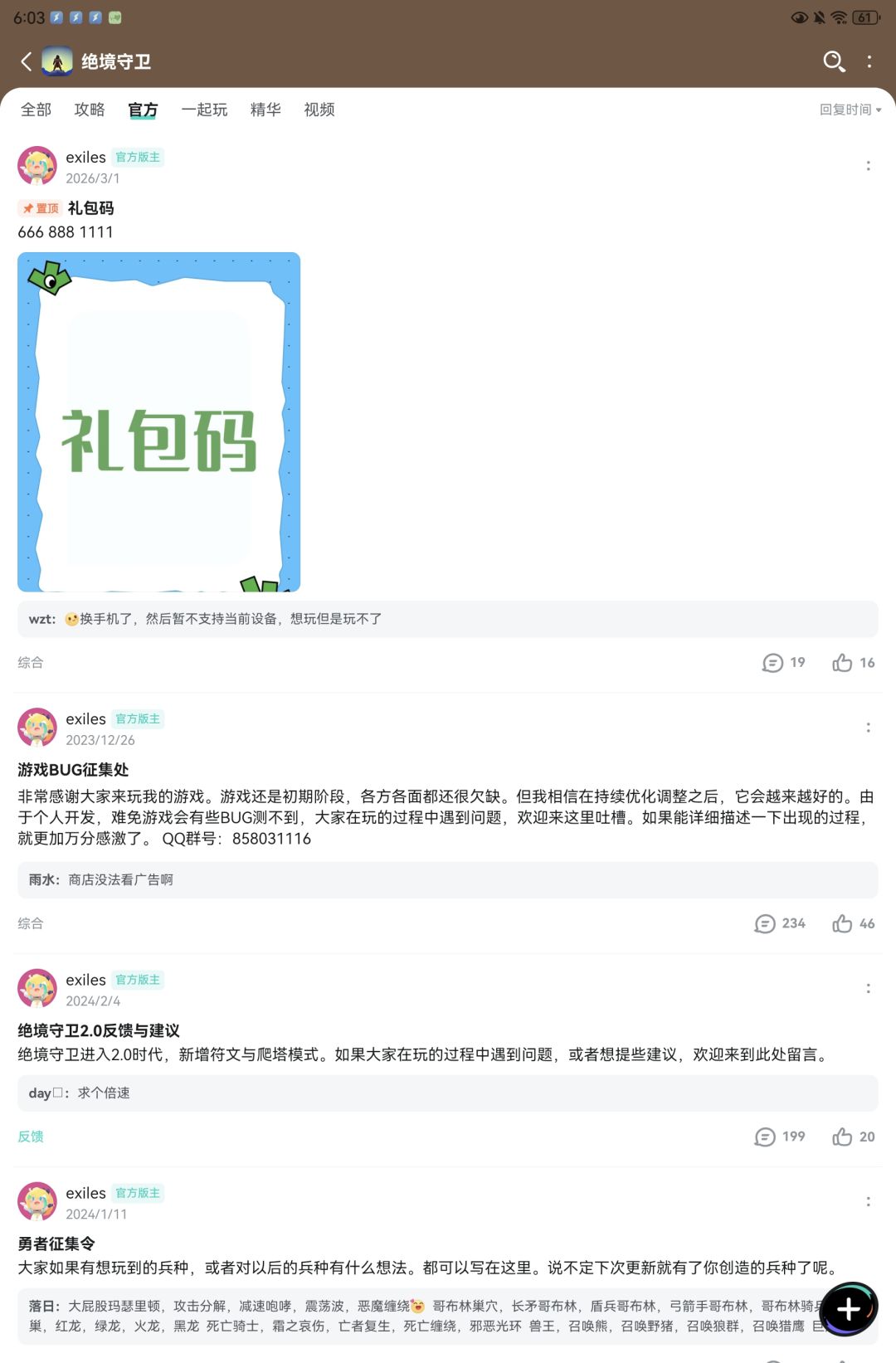 第2个兵种是什么？截图