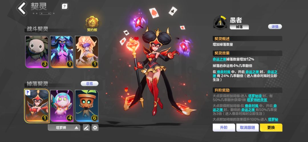 关于塔罗玩法天命掉率问题 3