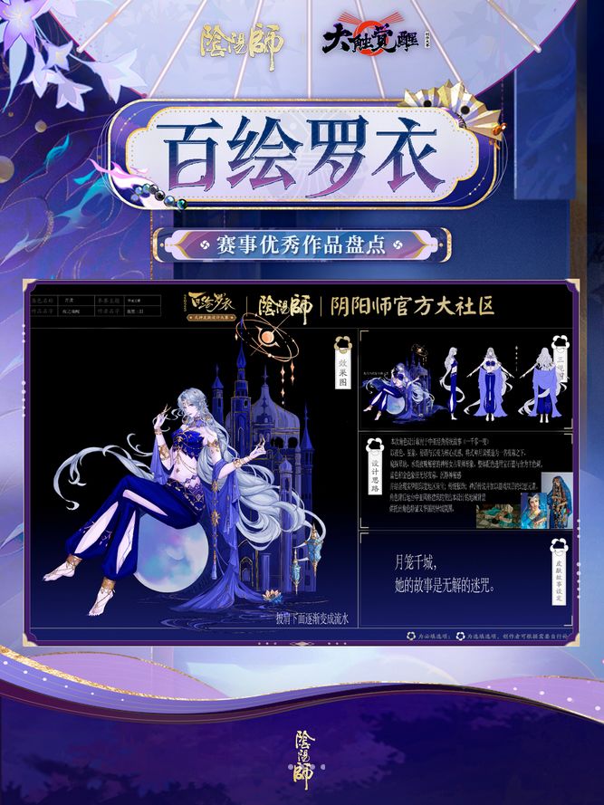 想要谁实装?阴阳师赛事皮再爆 5