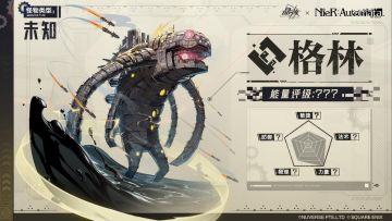 BOSS手册丨“格林”即将现身阿特兰！