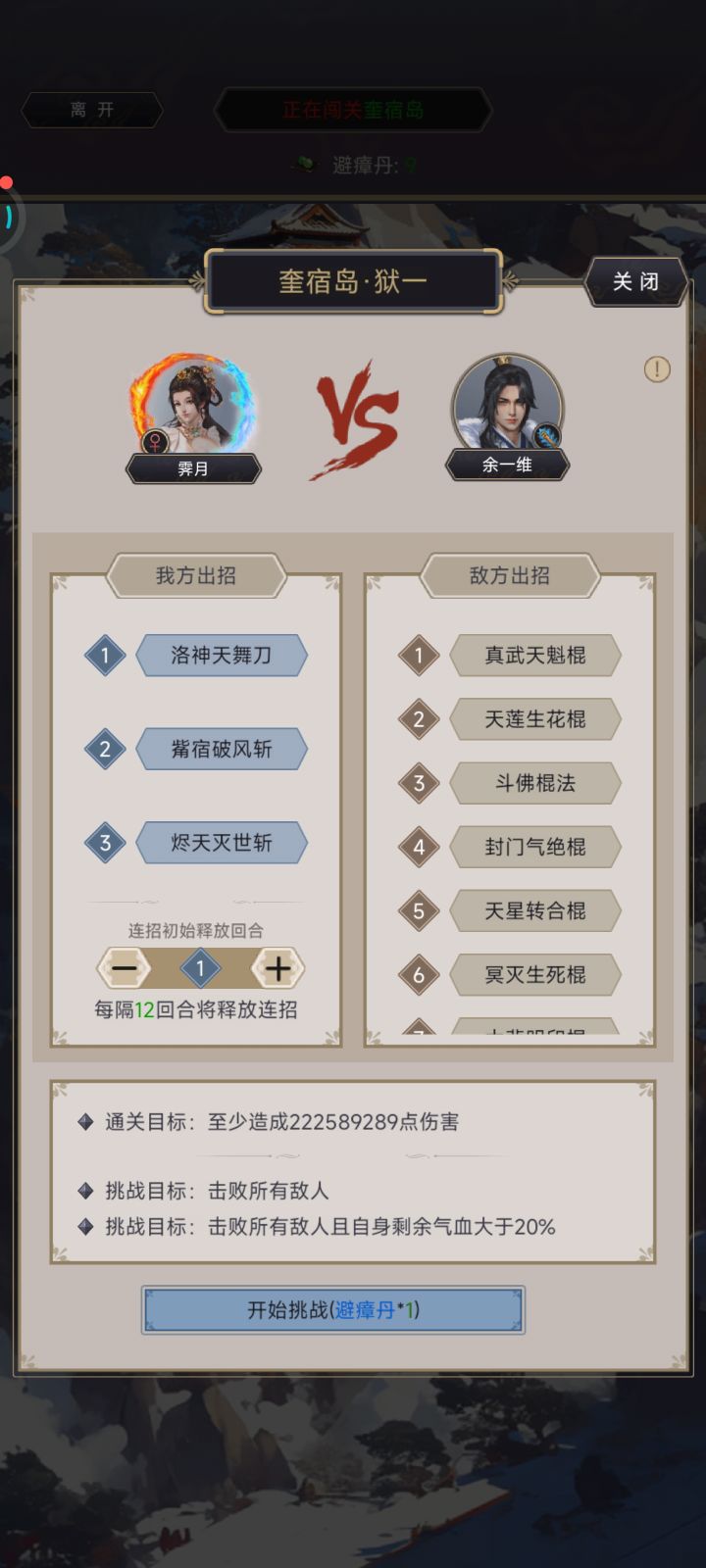 伏魔逆天技能组棍截图