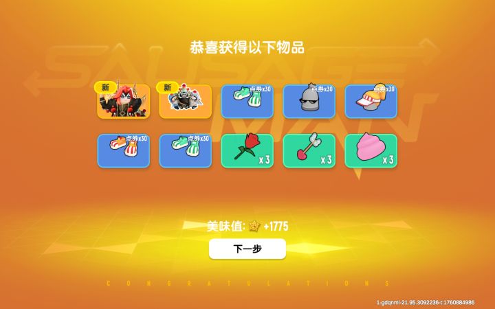 发了图片清相册~
#香肠派对截图