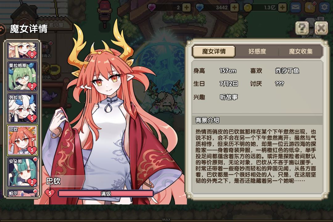 家园魔女立绘错位了,怎么办 2