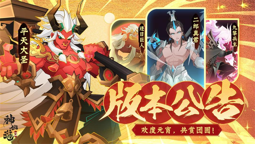 版本公告 | 欢度元宵，共赏团圆！全新版本将于2月12日正式上线！截图