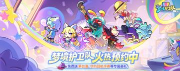 【巨量福利】「造梦计划」测试资格抢先送！免费抽茅台、耳机手表