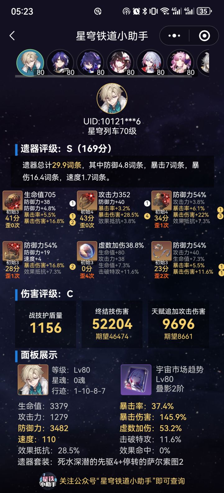 砂金的评级是按护盾还是伤害截图