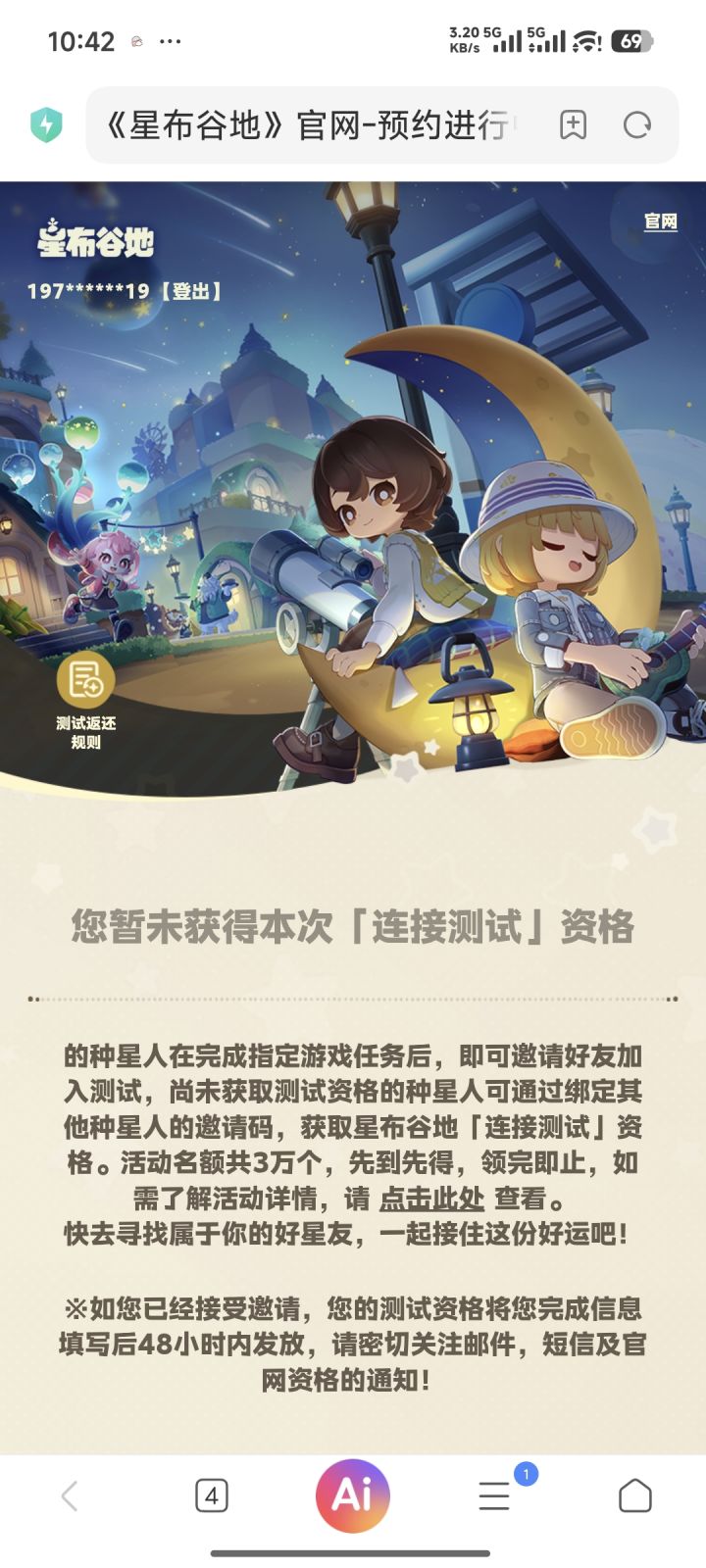 Tap上的星布谷地到底是渠道服还是官服呀?截图