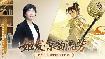【勿忘】京韵流芳，一展武王承天伐纣之风范