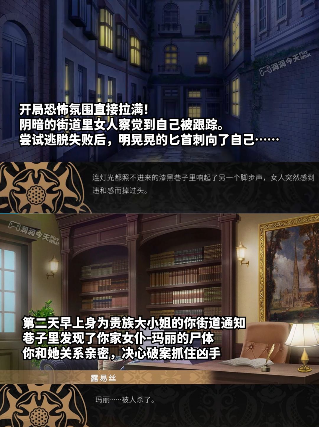和吸血鬼男主一起探案!悬疑乙女新游! 2