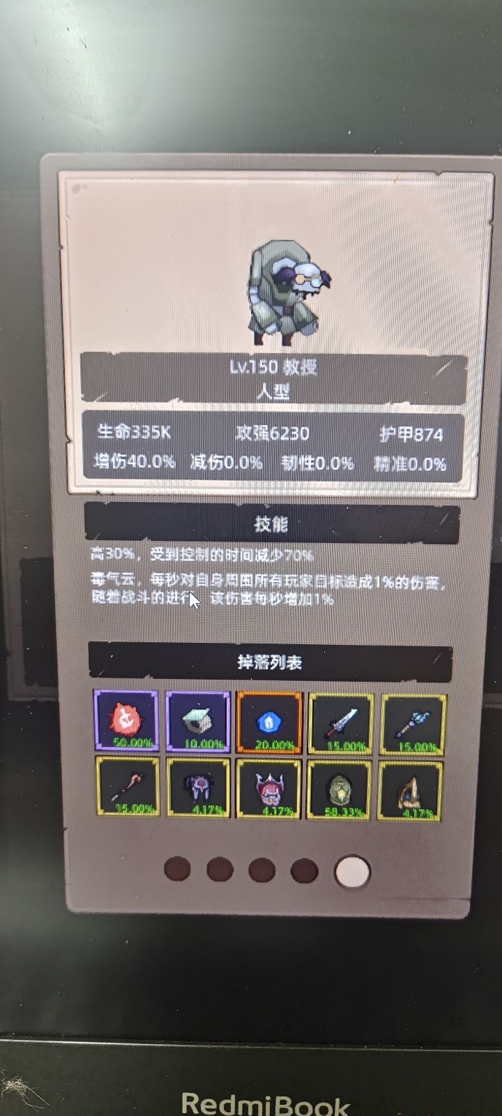 求问,三秒贼这个怎么打截图