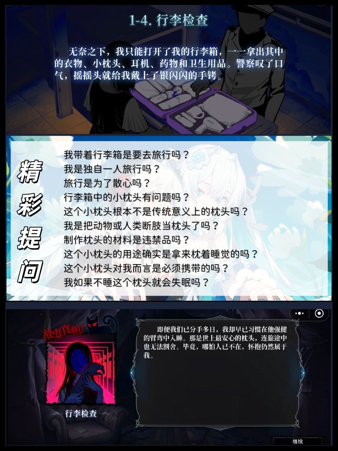 昼与夜 第一章 攻略 含汤底~(剧透 13