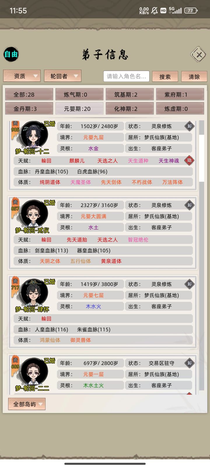 大家都抓到多少轮回者了截图