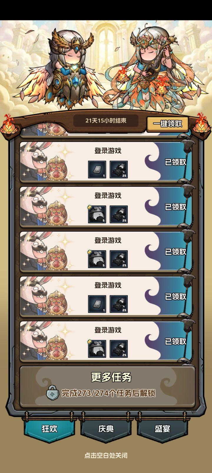 这活动最高多少任务?截图