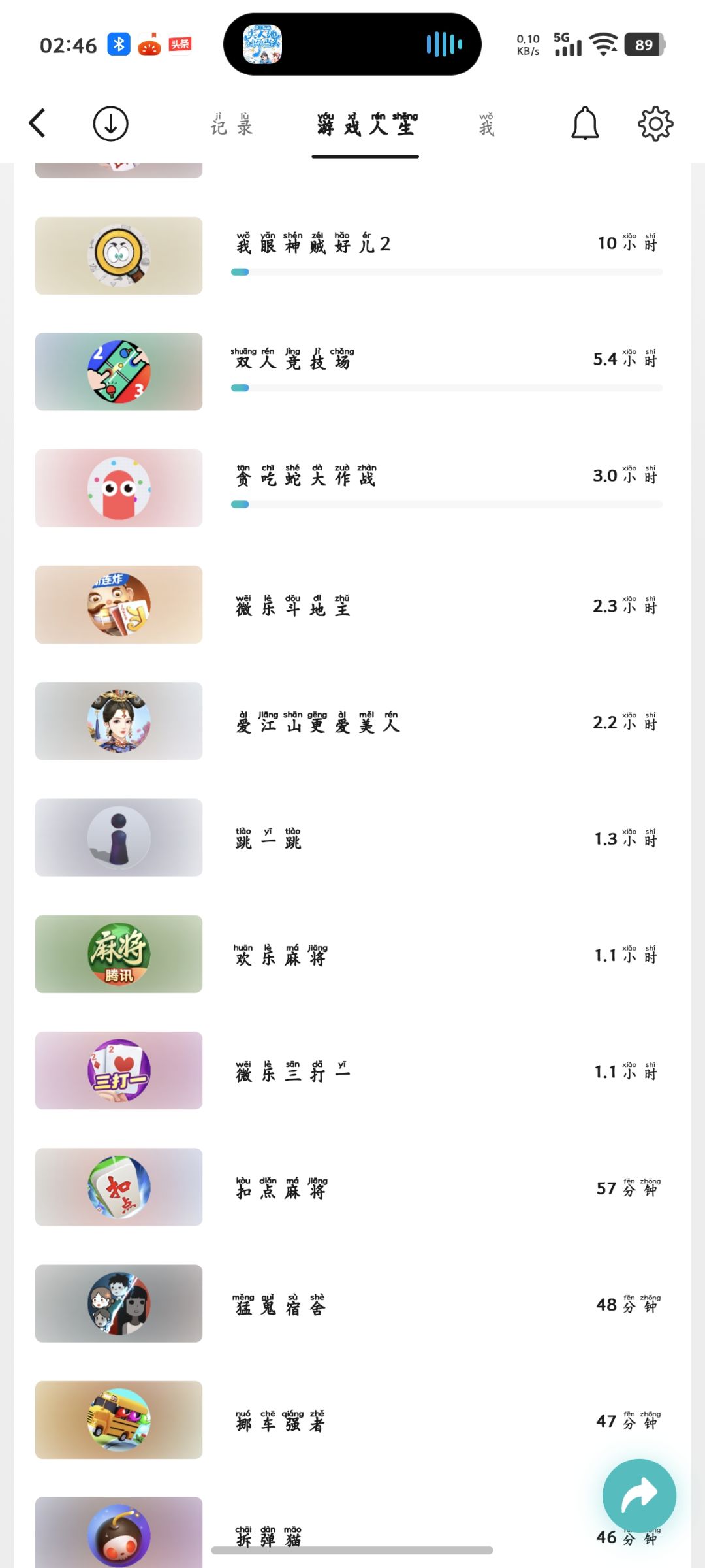 在玩小游戏 1