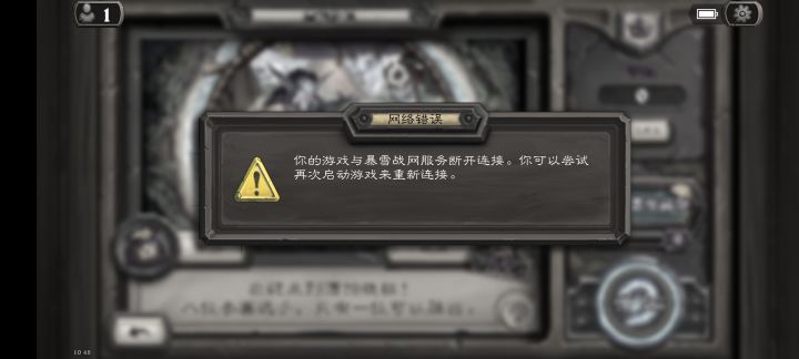 进去了,也玩不了,还自动断开连接。截图