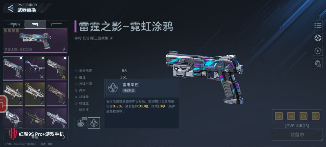 冥河能触发雷霆之影加伤害 2