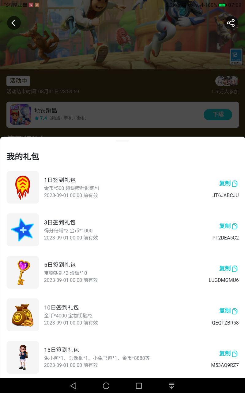 兔小萌兑换码无法使用 1