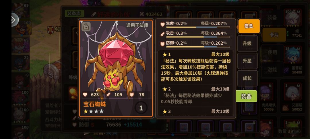 小火+宝石蜘蛛=秒 1