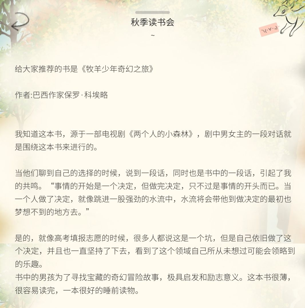 秋季读书会分享 1