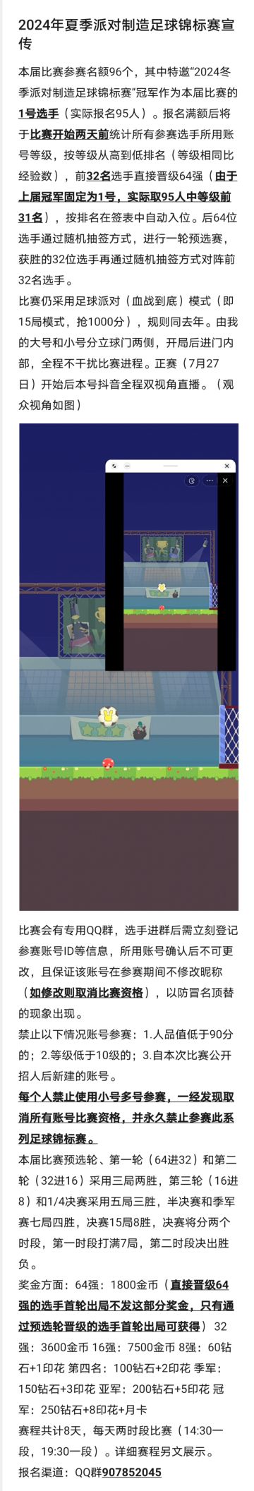 2024夏季派对制造足球锦标赛宣传