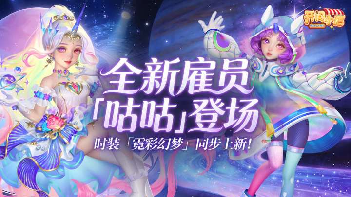 ▶▶新秀登场 |星彩漫游-咕咕 ◀◀截图