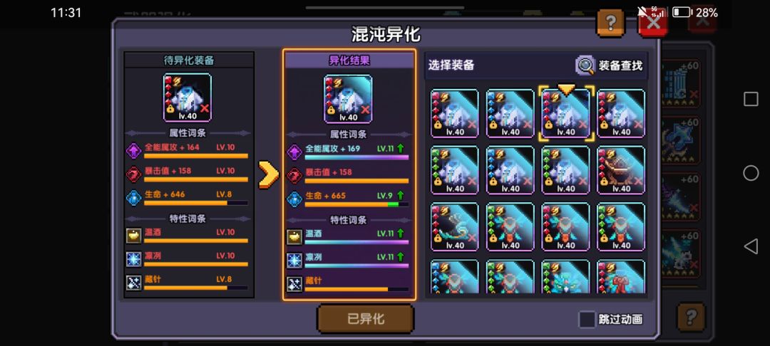异化爽 4