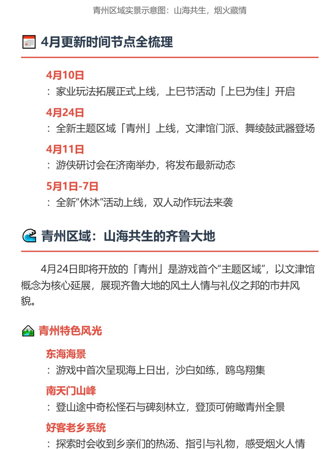 等了半年的青州终于来啦!燕云4月必看攻略 2