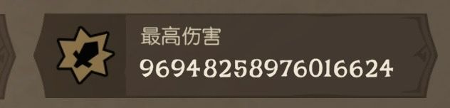 这是多少伤害,这版本镜极伤害应该排的上号了吧截图