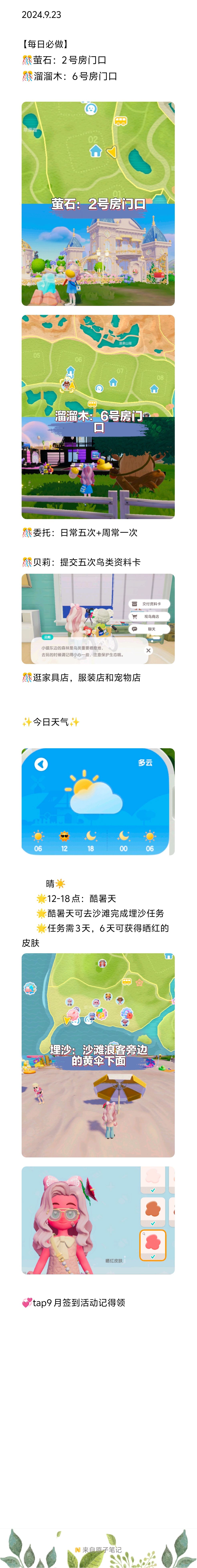 【20240922】今日小镇攻略截图