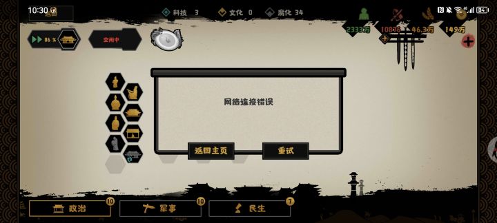 不要太离谱截图
