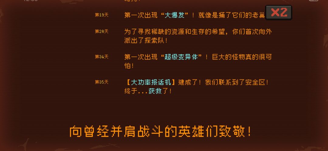 两广小灾变难度普通通关 2