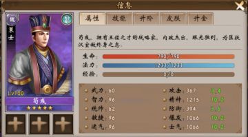 【战棋三国】王佐之才的荀彧