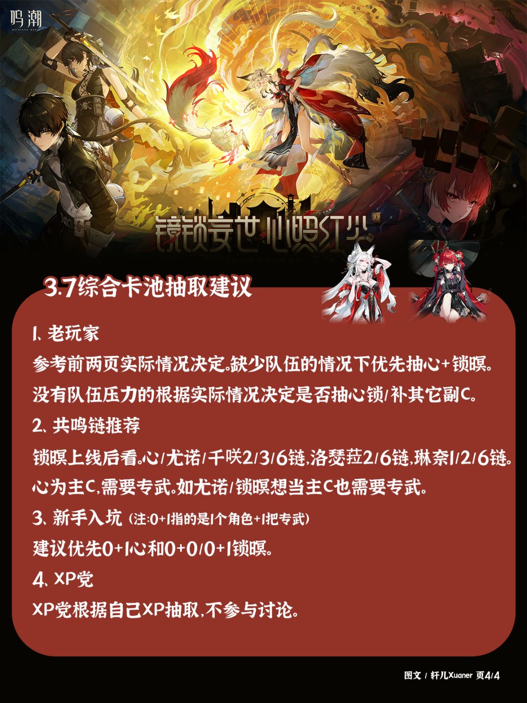 鸣潮V3.7版本抽卡建议 4