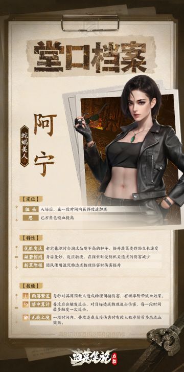 【堂口档案】阿宁·蛇蝎美人