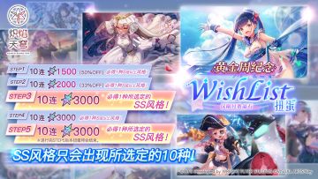 黄金周纪念活动第1弹（2/3）:「WishList扭蛋&必得SS扭蛋」预告！