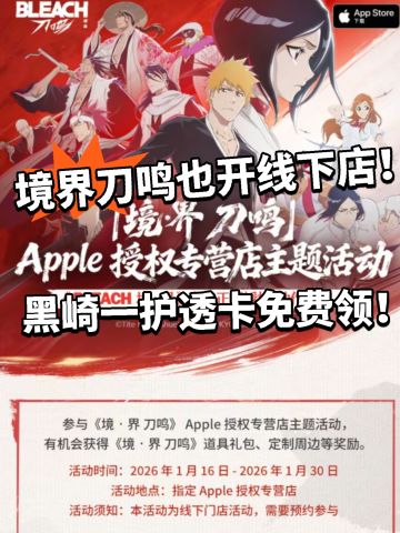 境界刀鸣线下店开启！黑崎透卡免费领！