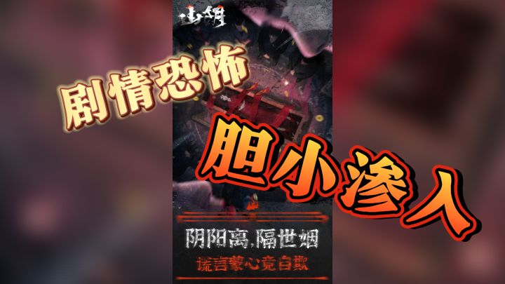 《山阴》：揭开阴暗深处的秘密截图