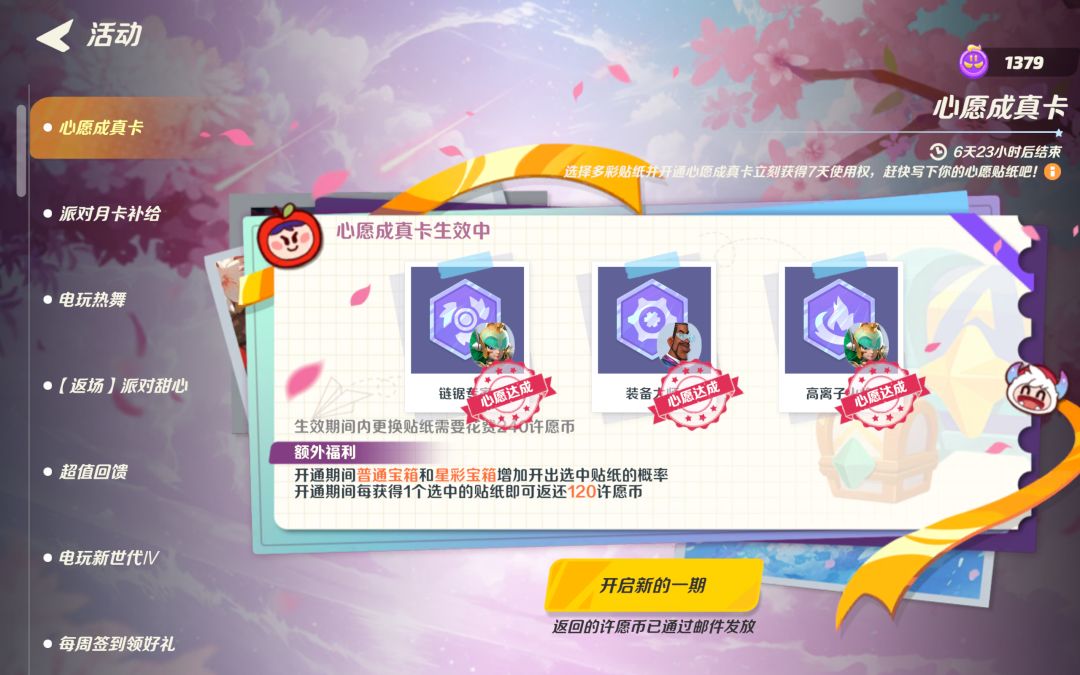 多彩愿望清单是有用的 2