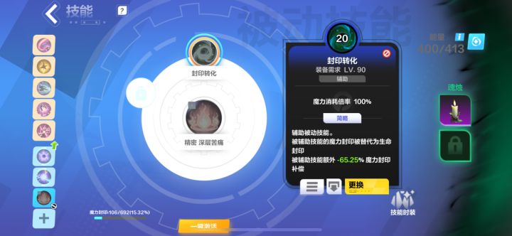 关于封印转化求助!!!截图