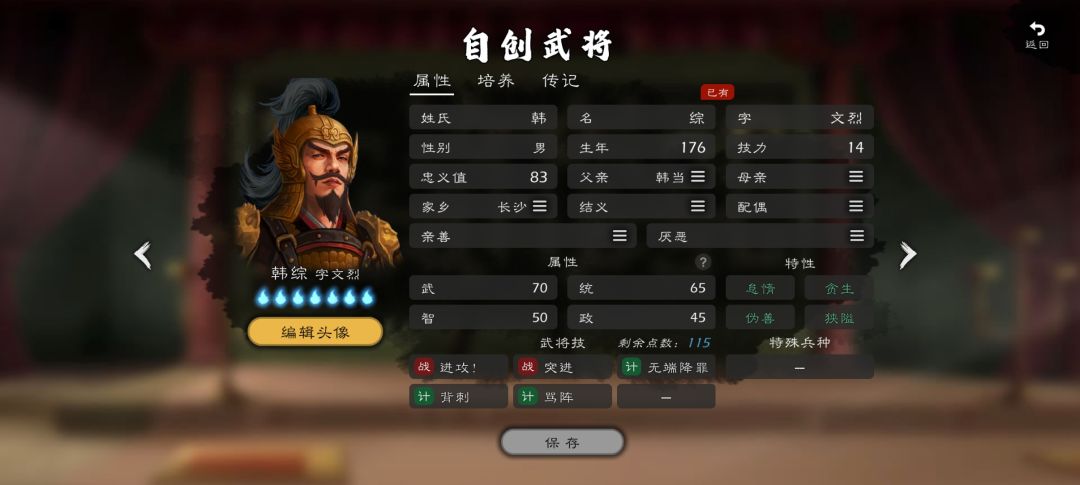 三国知名叛徒 1