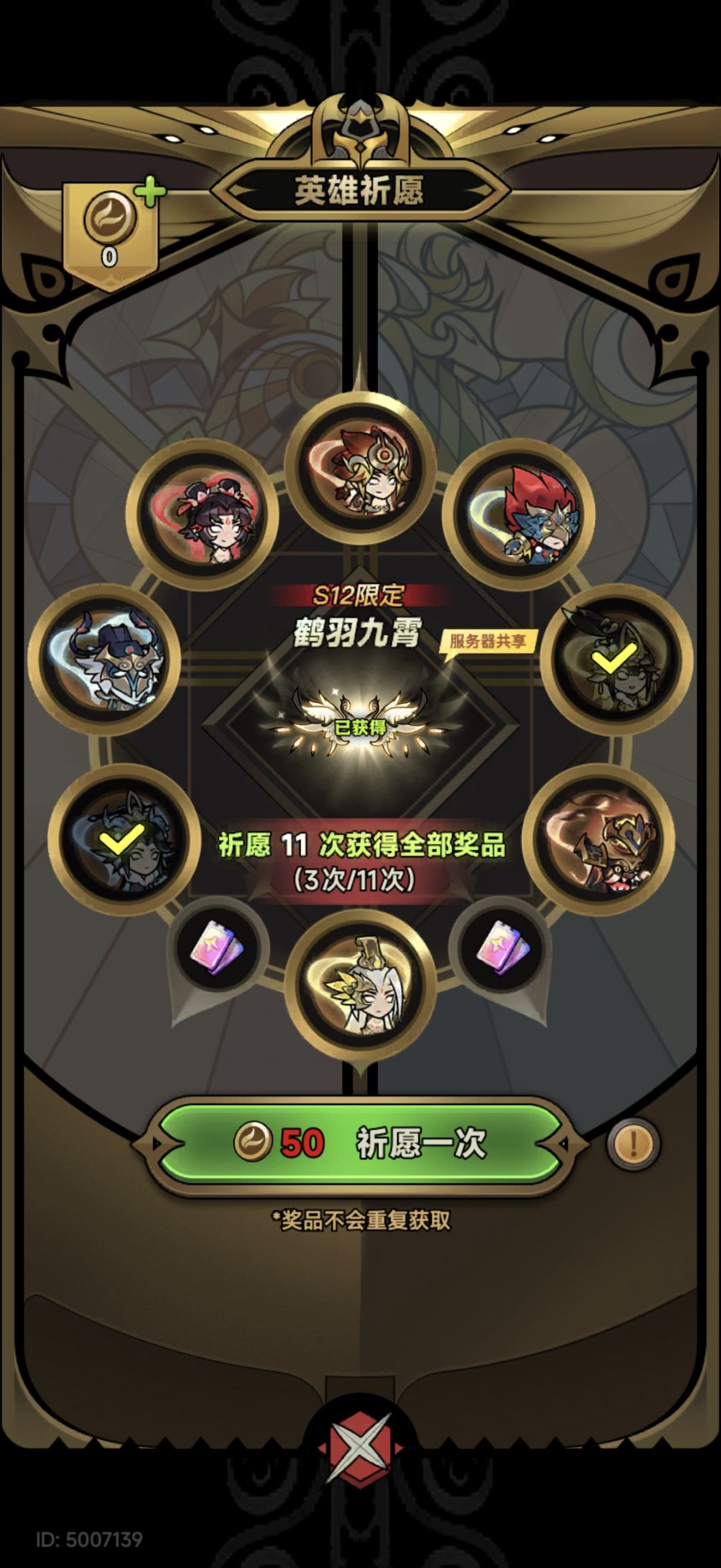 连续两个赛季都是三次抽到翅膀 爆率改了吗 1