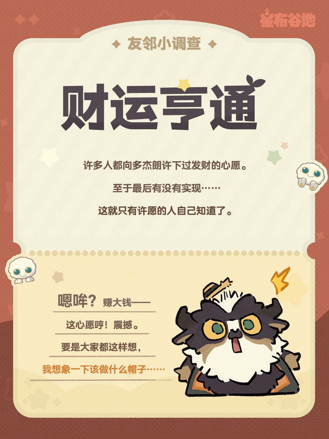 友邻小调查|多杰朗 3