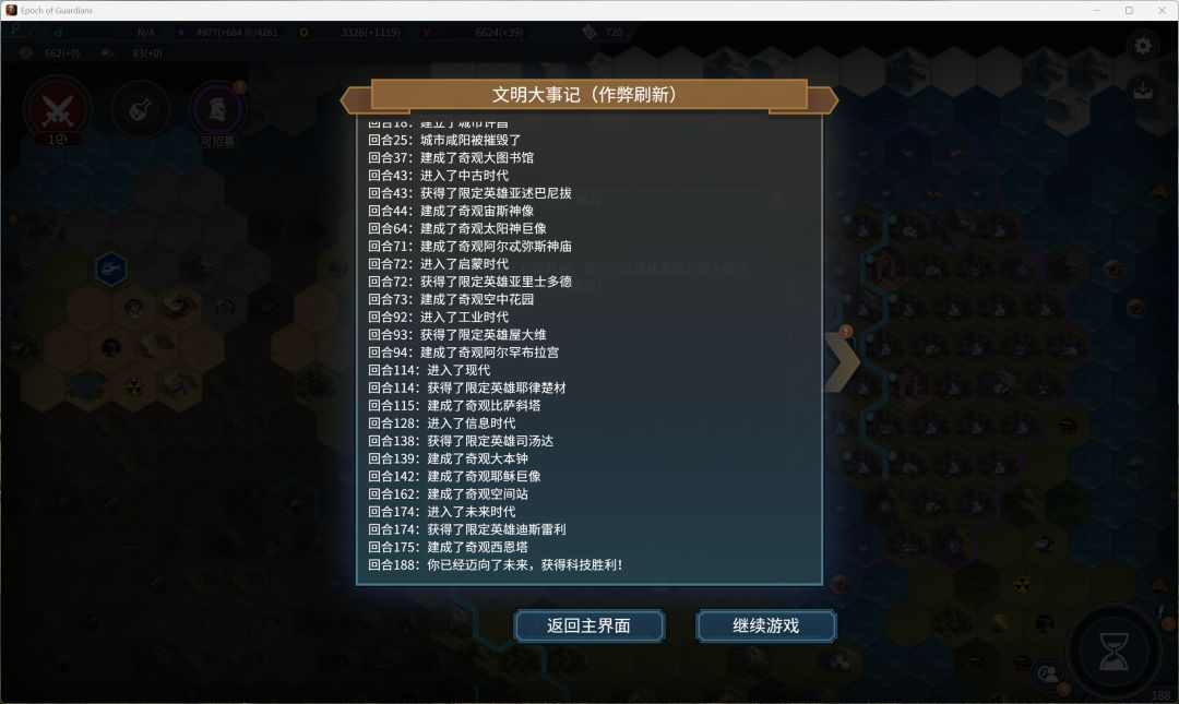 九转神功大成无尽神王188回合科技胜利 3