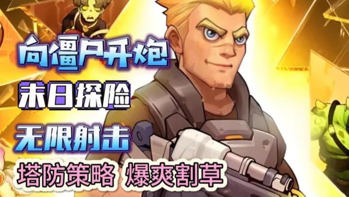 轻松休闲极致爽感!打僵尸的快乐简简单单就能体验!截图