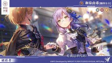 《炽焰天穹》复刻期间限定风格SS和泉由希[随侍公主]登场！