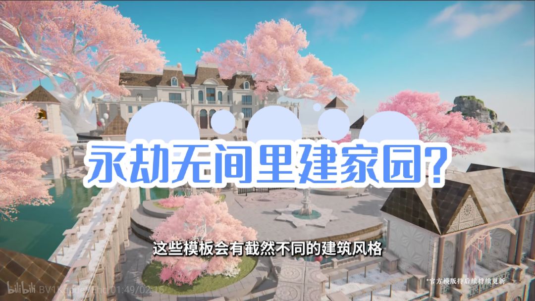 永劫无间可以建房子了!就说这是穿搭游戏吧 1
