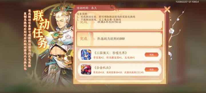 有互换码的吗?截图